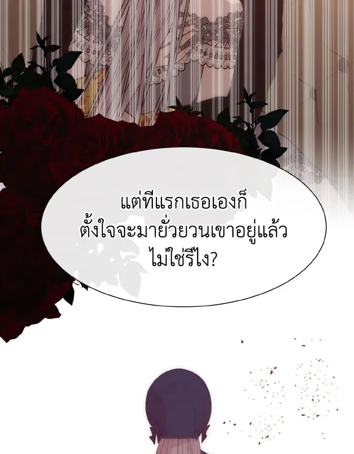 I Shall Kill That Sweet Devil - หน้า 59