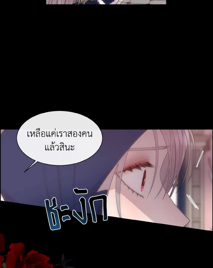 I Shall Kill That Sweet Devil - หน้า 6