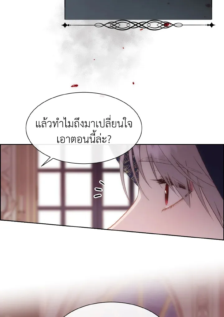 I Shall Kill That Sweet Devil - หน้า 63