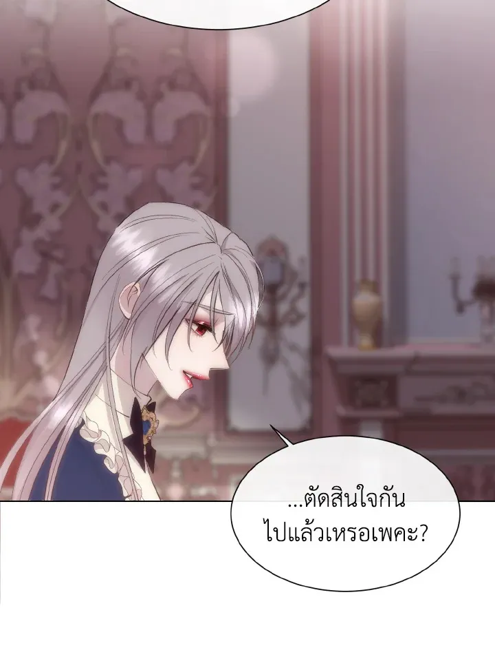 I Shall Kill That Sweet Devil - หน้า 17