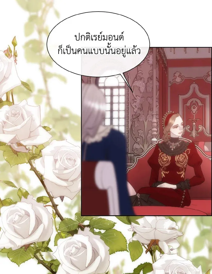 I Shall Kill That Sweet Devil - หน้า 22