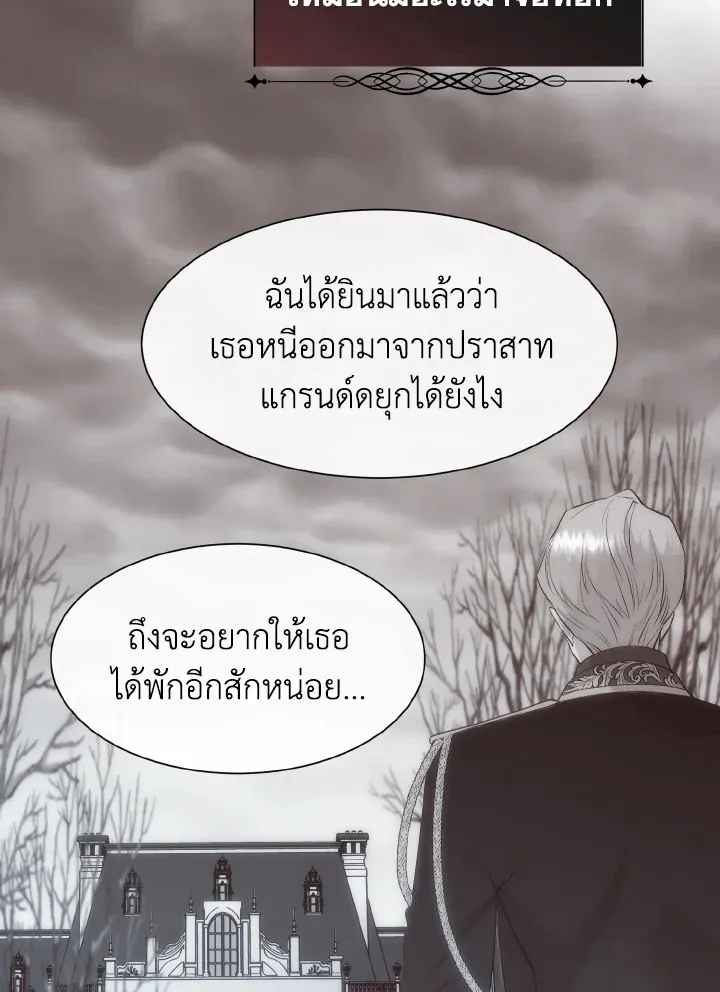 I Shall Kill That Sweet Devil - หน้า 26