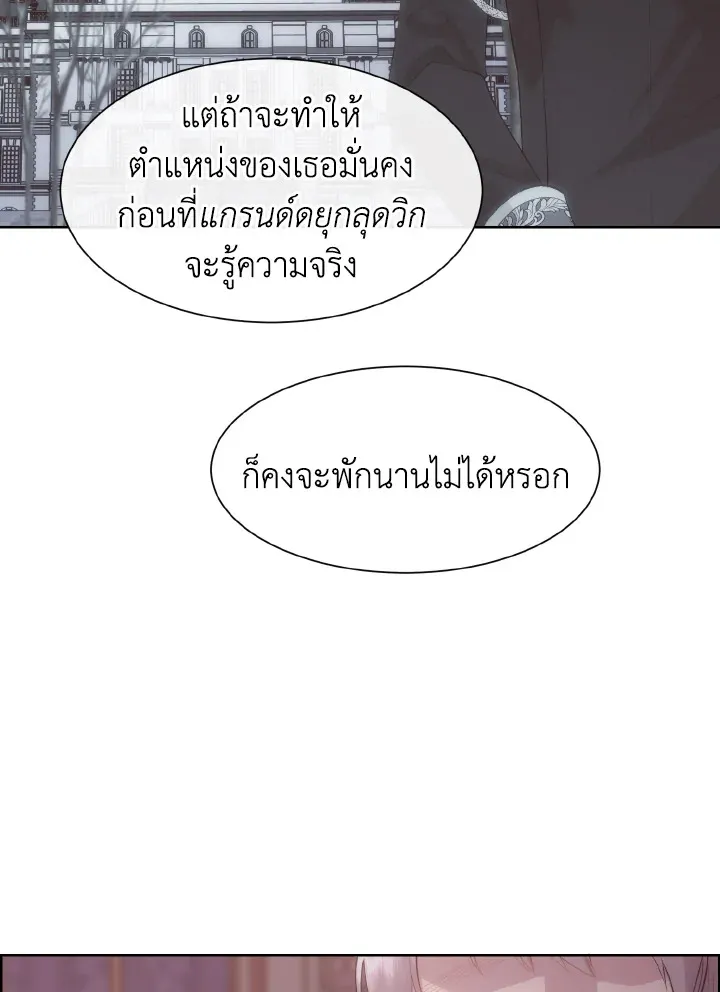 I Shall Kill That Sweet Devil - หน้า 27