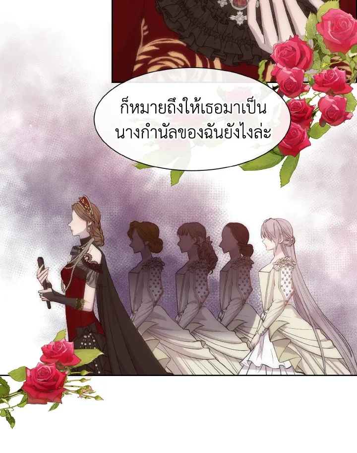 I Shall Kill That Sweet Devil - หน้า 5