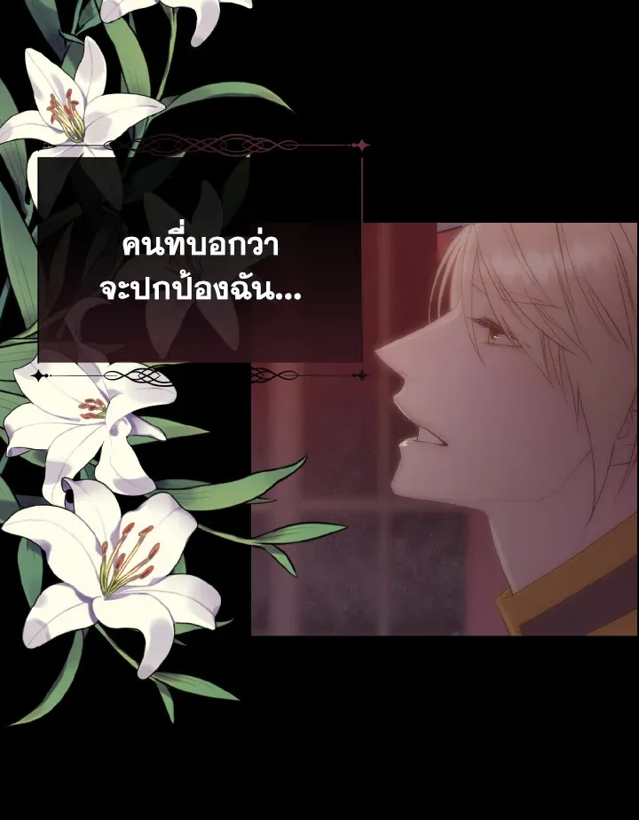 I Shall Kill That Sweet Devil - หน้า 51