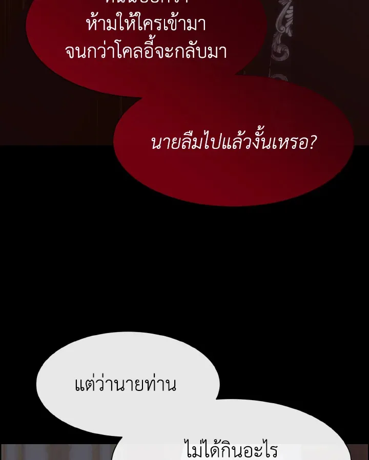 I Shall Kill That Sweet Devil - หน้า 65