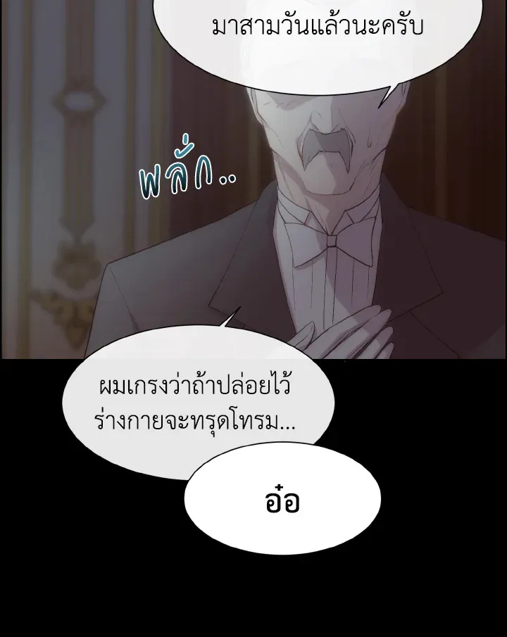 I Shall Kill That Sweet Devil - หน้า 66