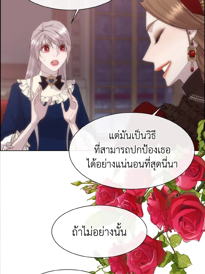 I Shall Kill That Sweet Devil - หน้า 7