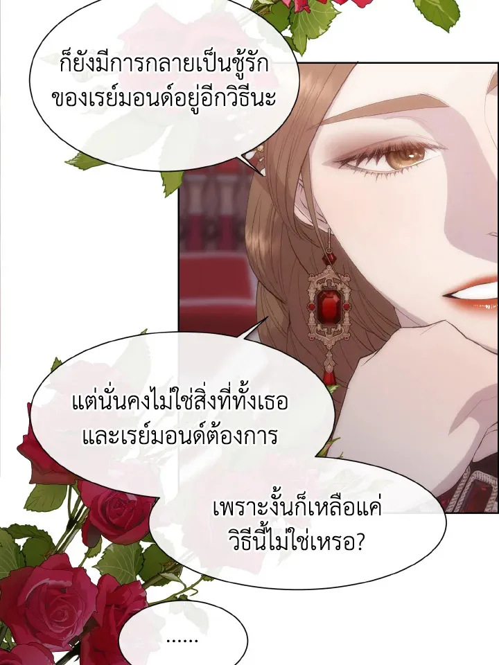 I Shall Kill That Sweet Devil - หน้า 8