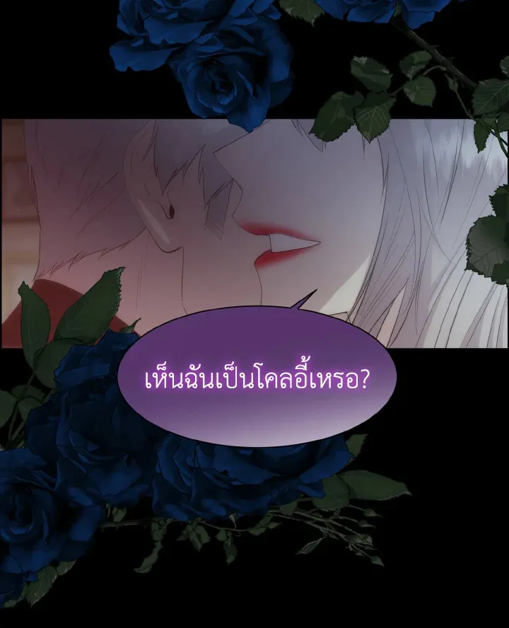 I Shall Kill That Sweet Devil - หน้า 14