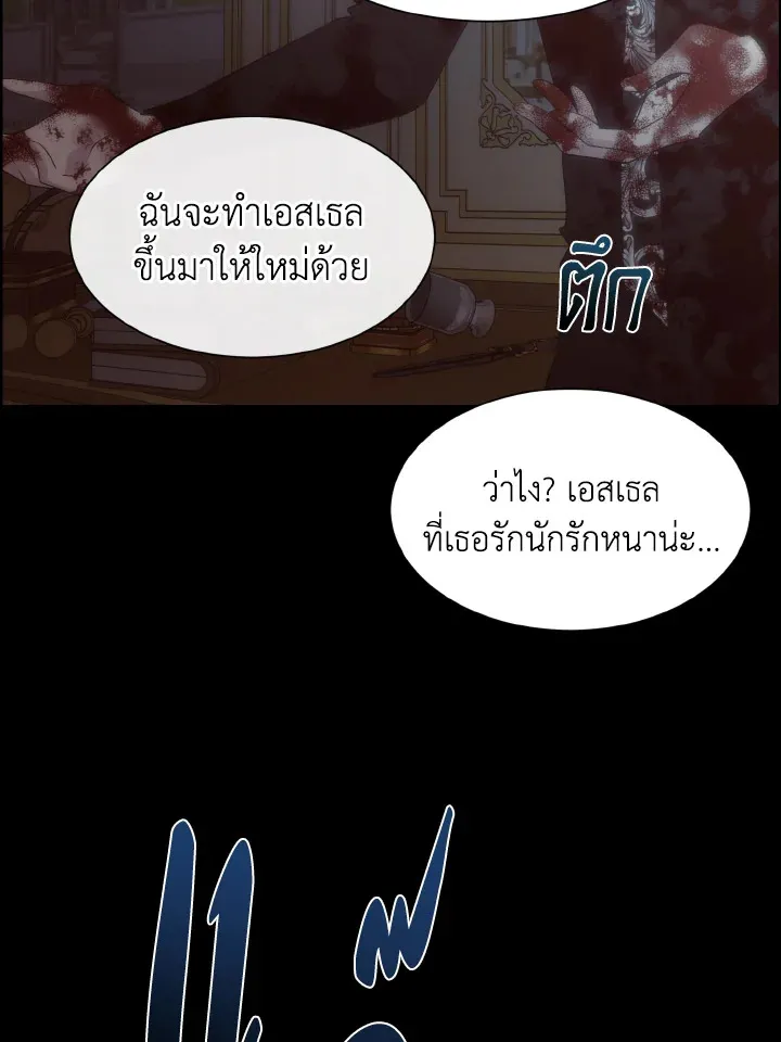 I Shall Kill That Sweet Devil - หน้า 2