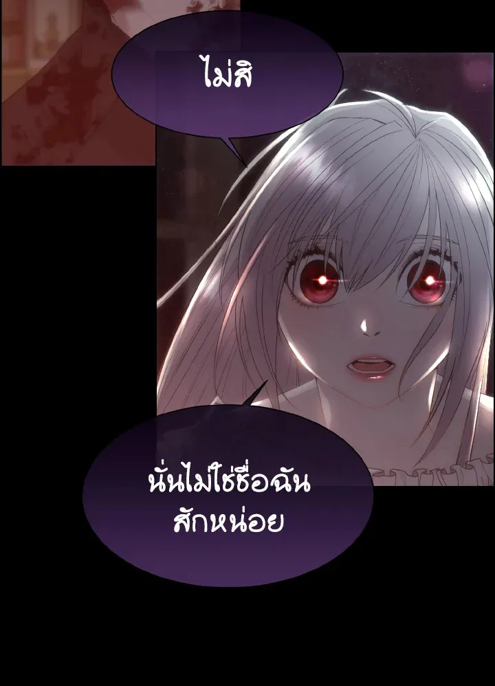 I Shall Kill That Sweet Devil - หน้า 21