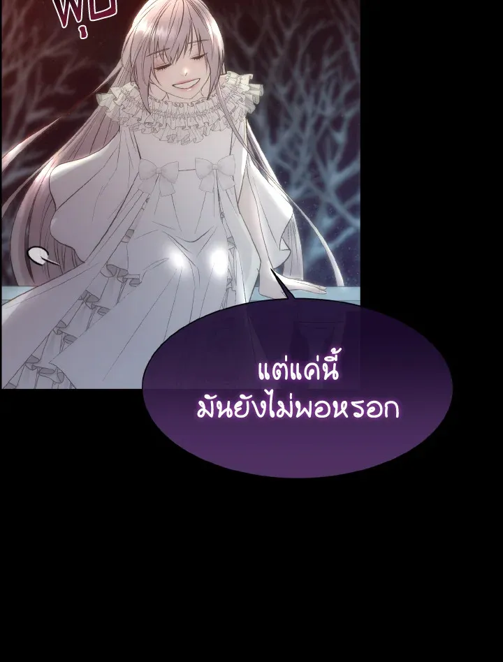 I Shall Kill That Sweet Devil - หน้า 29