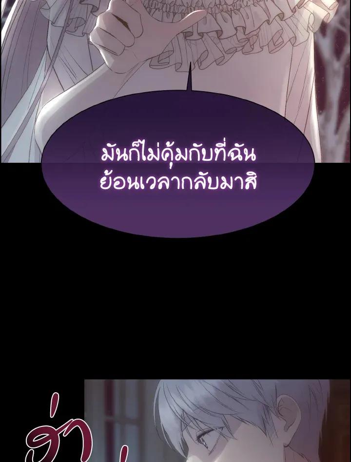 I Shall Kill That Sweet Devil - หน้า 31