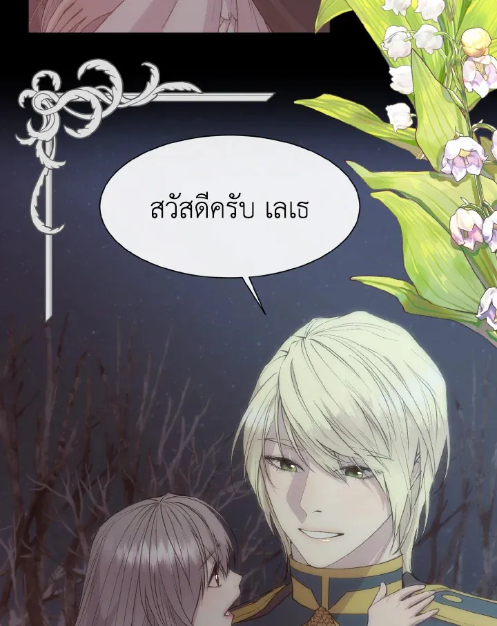 I Shall Kill That Sweet Devil - หน้า 56