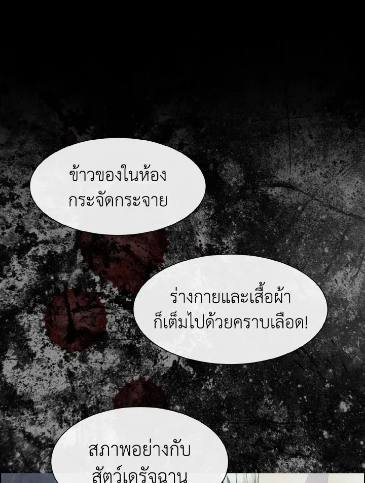 I Shall Kill That Sweet Devil - หน้า 60