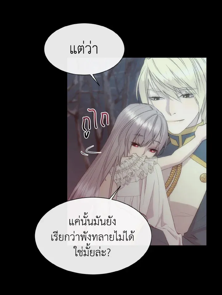 I Shall Kill That Sweet Devil - หน้า 62