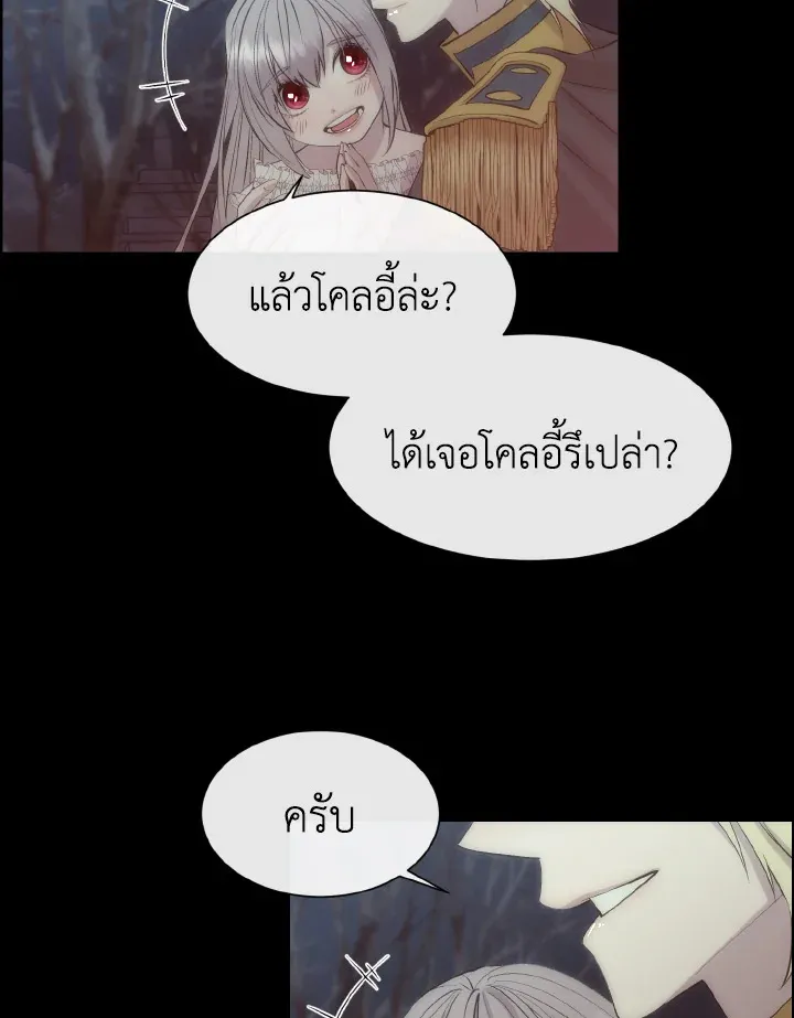 I Shall Kill That Sweet Devil - หน้า 71