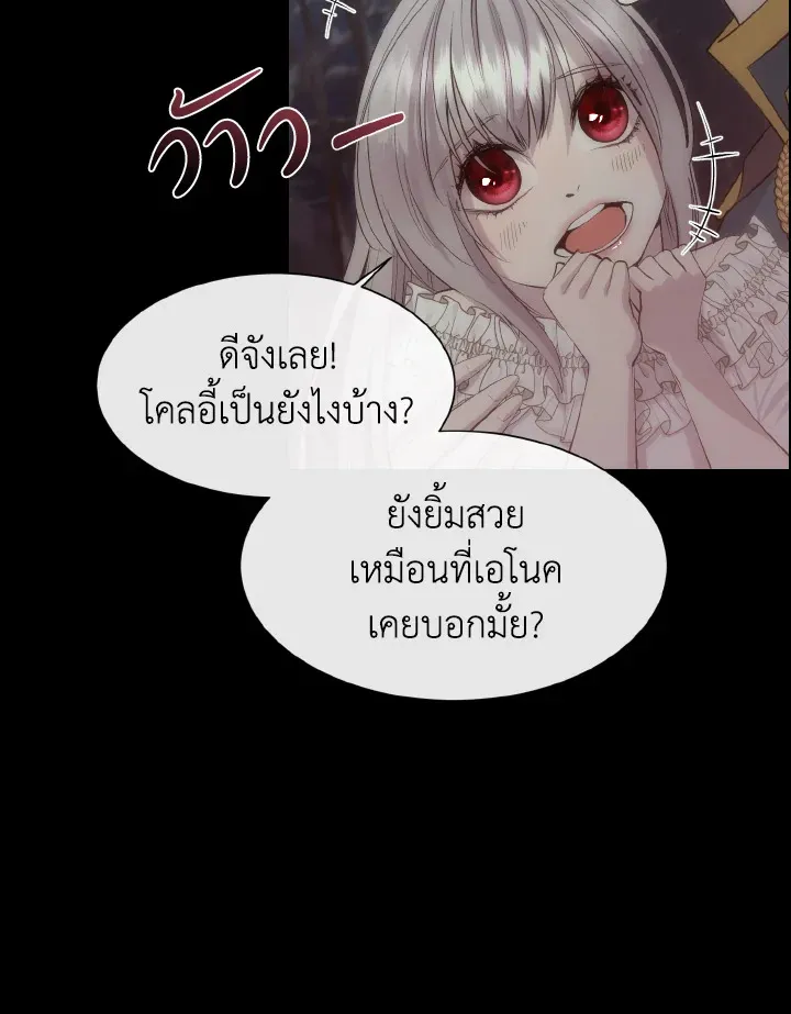 I Shall Kill That Sweet Devil - หน้า 72