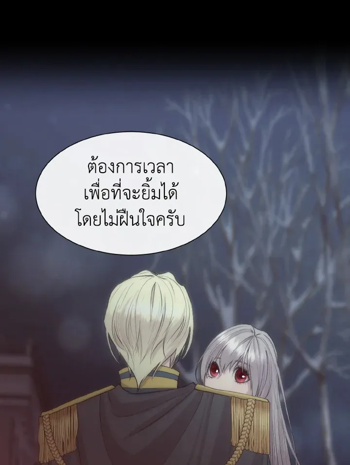 I Shall Kill That Sweet Devil - หน้า 75