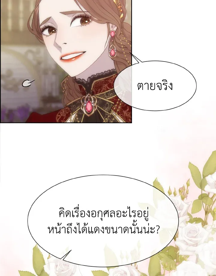 I Shall Kill That Sweet Devil - หน้า 25