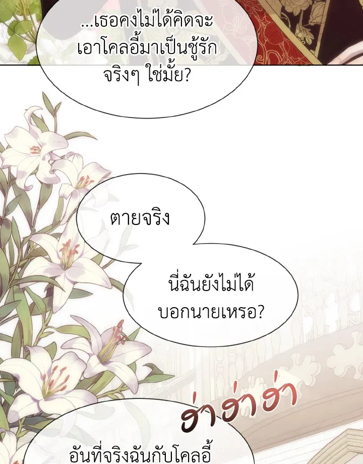 I Shall Kill That Sweet Devil - หน้า 27