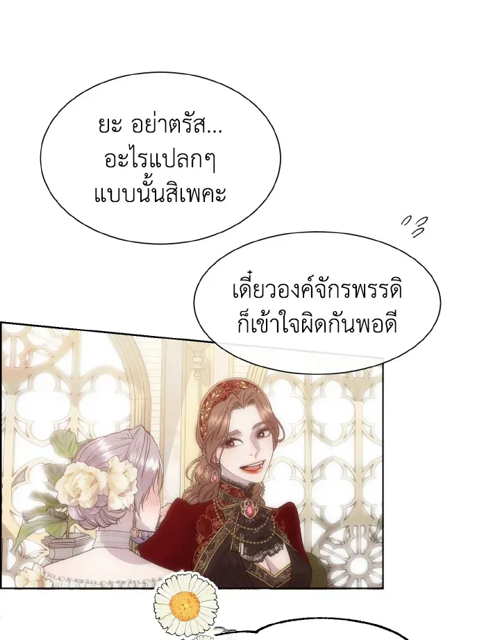 I Shall Kill That Sweet Devil - หน้า 29