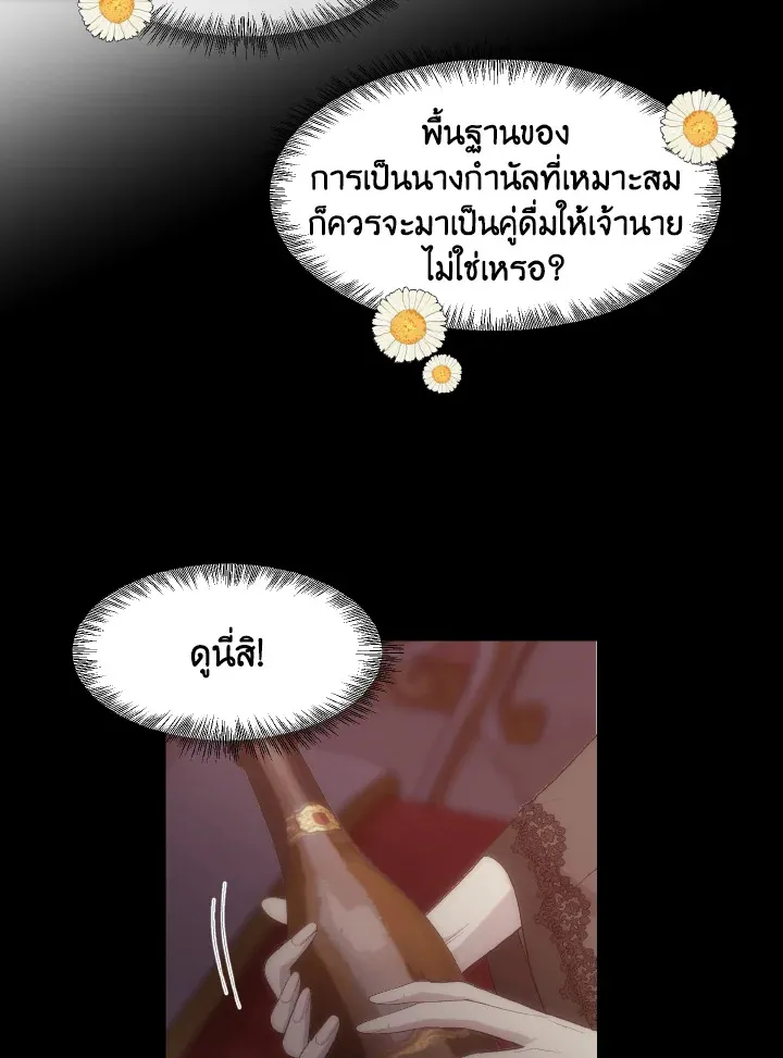 I Shall Kill That Sweet Devil - หน้า 36