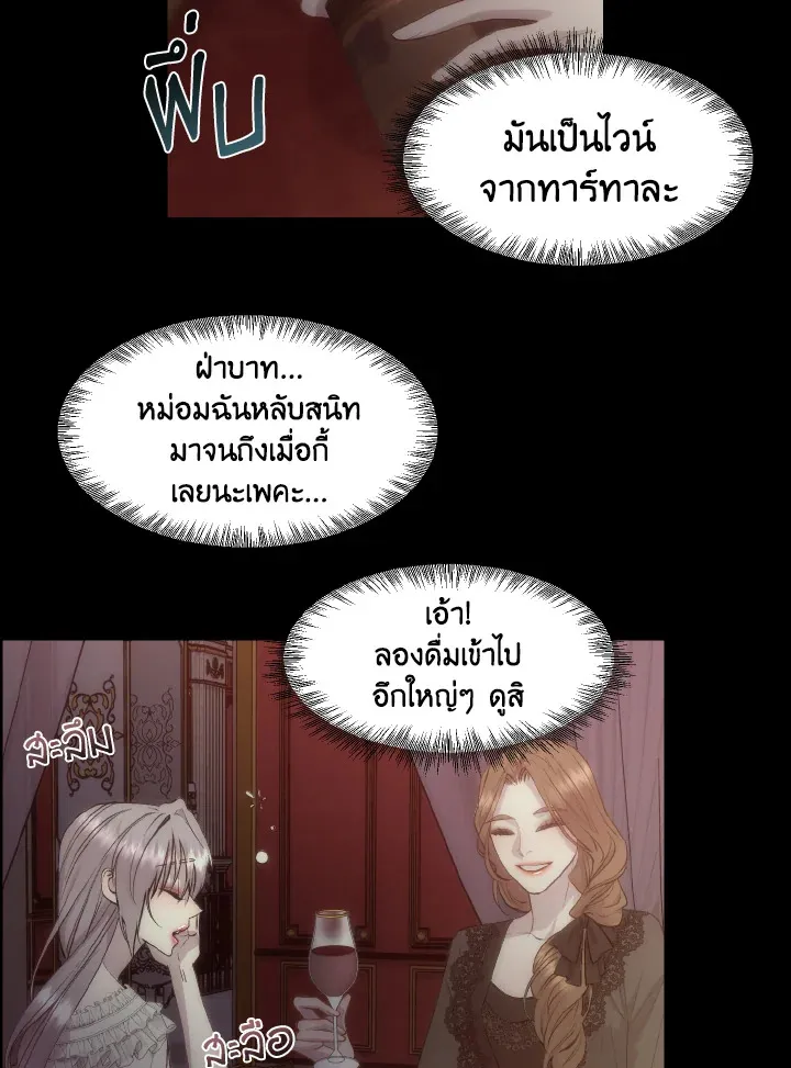 I Shall Kill That Sweet Devil - หน้า 37