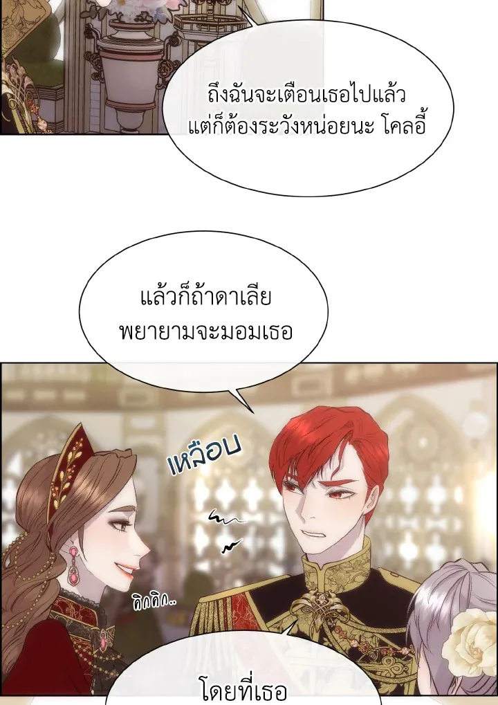 I Shall Kill That Sweet Devil - หน้า 44