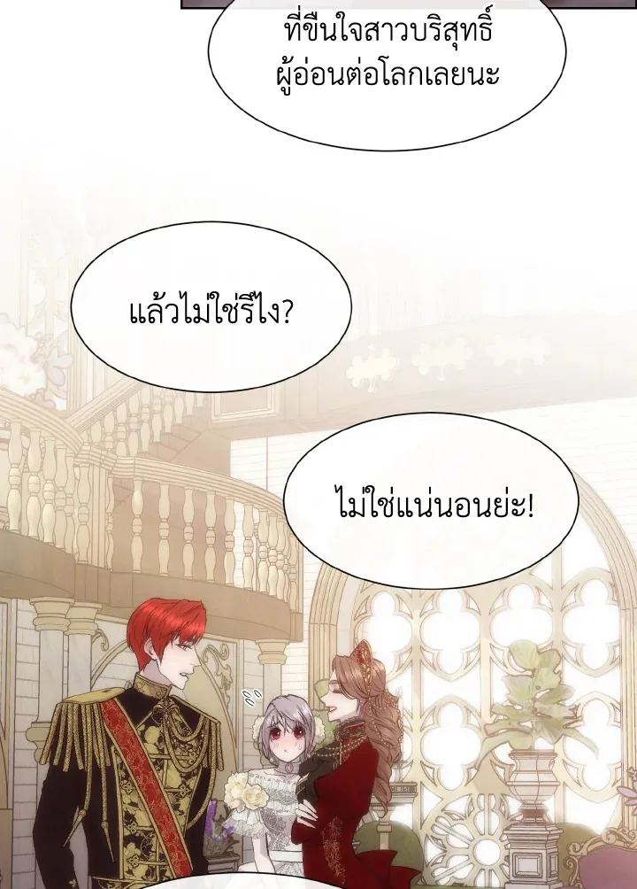 I Shall Kill That Sweet Devil - หน้า 48