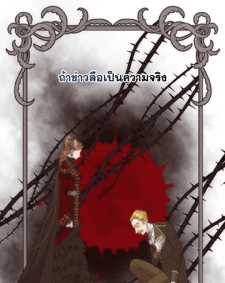 I Shall Kill That Sweet Devil - หน้า 5