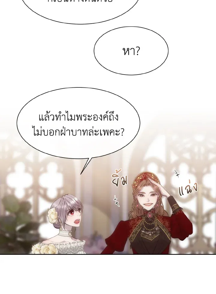 I Shall Kill That Sweet Devil - หน้า 67