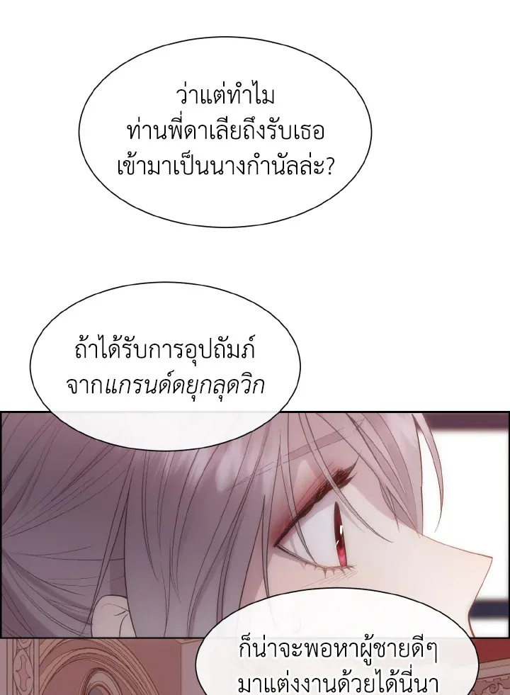 I Shall Kill That Sweet Devil - หน้า 18