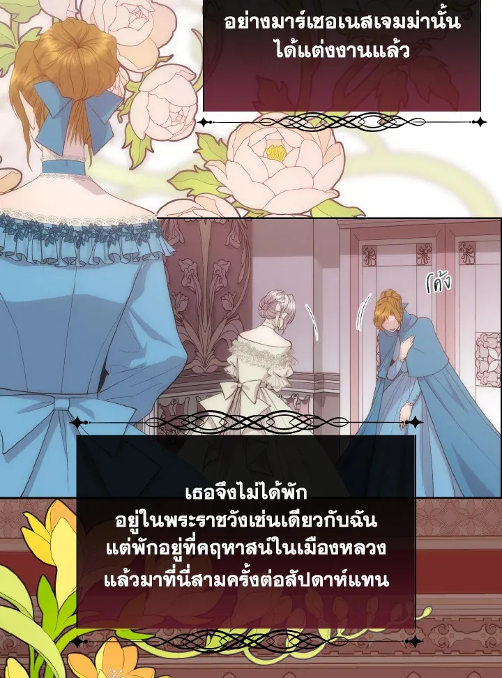 I Shall Kill That Sweet Devil - หน้า 2