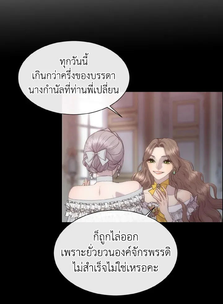 I Shall Kill That Sweet Devil - หน้า 22