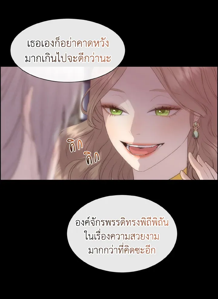 I Shall Kill That Sweet Devil - หน้า 23