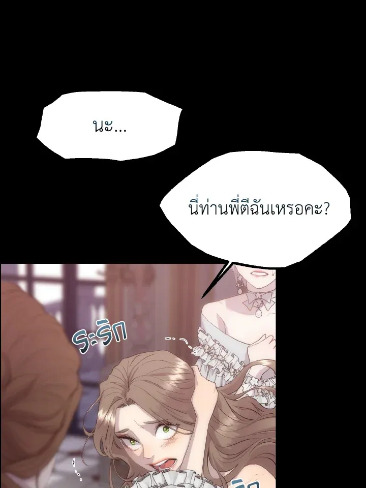 I Shall Kill That Sweet Devil - หน้า 28