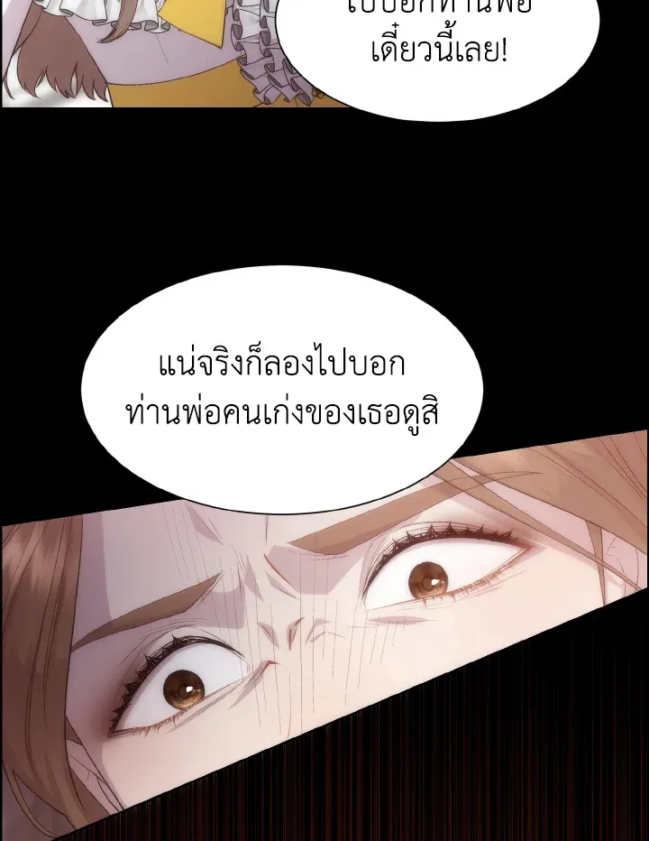 I Shall Kill That Sweet Devil - หน้า 34