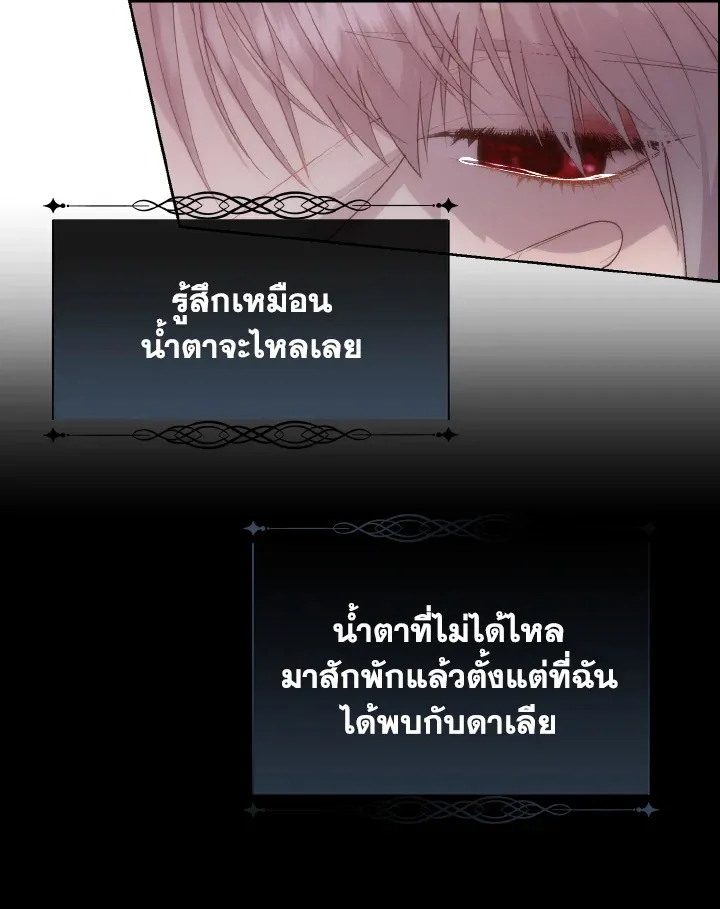 I Shall Kill That Sweet Devil - หน้า 54