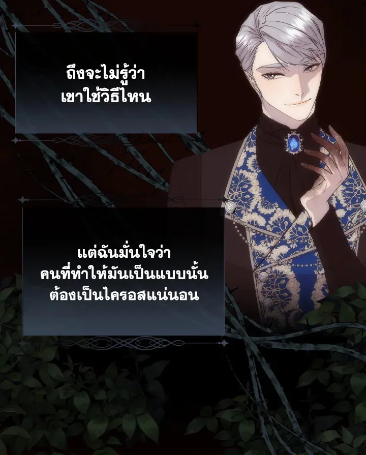 I Shall Kill That Sweet Devil - หน้า 56