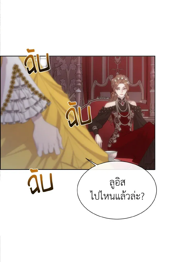 I Shall Kill That Sweet Devil - หน้า 6