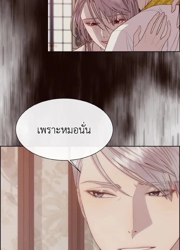 I Shall Kill That Sweet Devil - หน้า 11