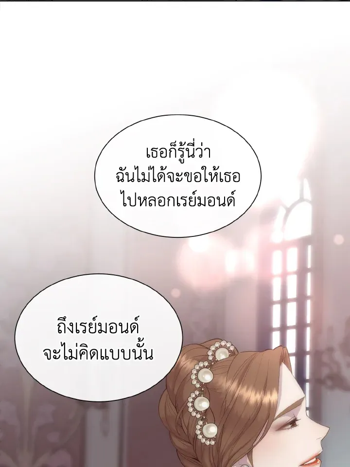 I Shall Kill That Sweet Devil - หน้า 2