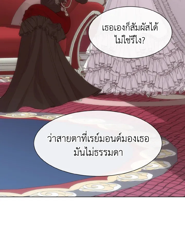 I Shall Kill That Sweet Devil - หน้า 23