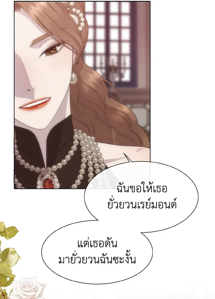 I Shall Kill That Sweet Devil - หน้า 46