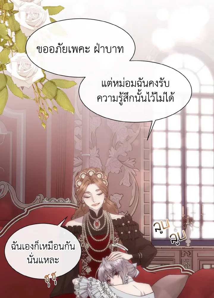 I Shall Kill That Sweet Devil - หน้า 47