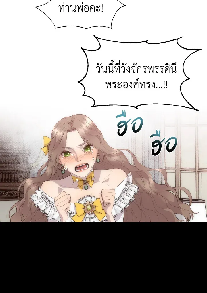 I Shall Kill That Sweet Devil - หน้า 50