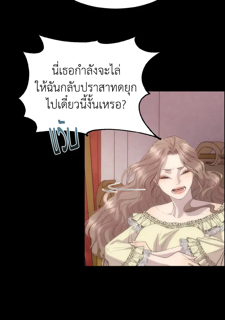 I Shall Kill That Sweet Devil - หน้า 54