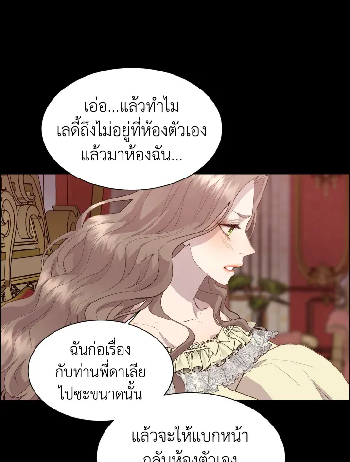 I Shall Kill That Sweet Devil - หน้า 55